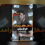 آیا تفاوت سود اسمی و واقعی را می‌دانید؟ راهنمای جامع برای درک بهتر تفاوت سود اسمی و واقعی در سرمایه‌گذاری و زندگی روزمره