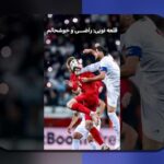 خواندن نمودارهای عملکرد فوتبال: راهنمای کامل برای هواداران و مربیان ایرانی